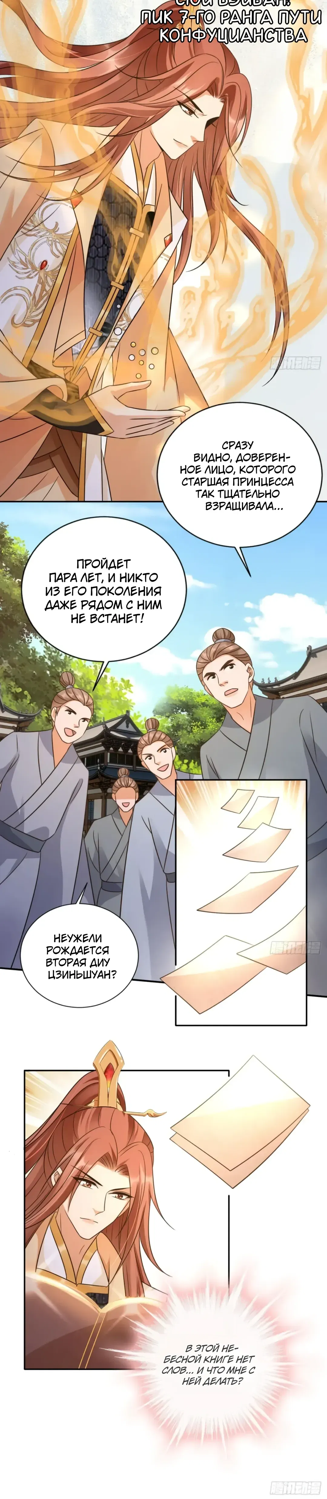 Манга Cлуга злодейки - Глава 35 Страница 15