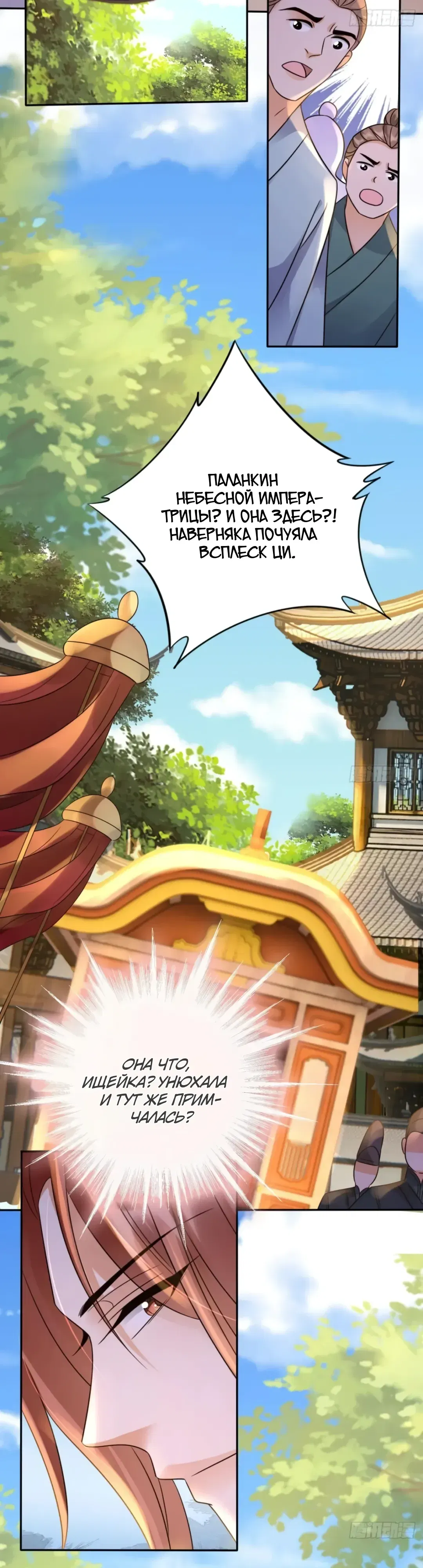 Манга Cлуга злодейки - Глава 35 Страница 4