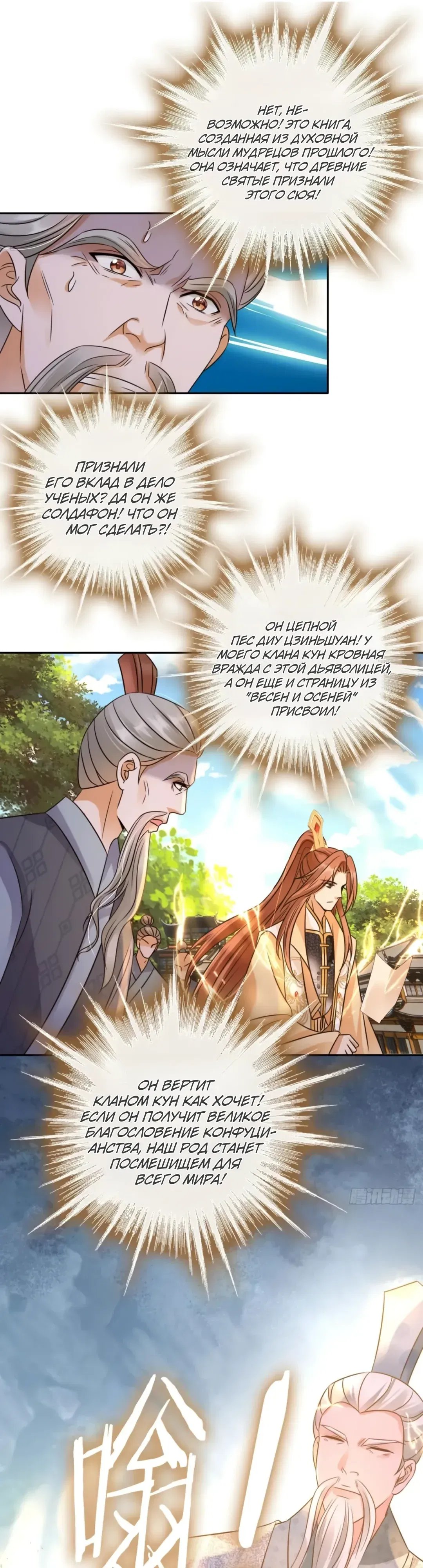 Манга Cлуга злодейки - Глава 35 Страница 16