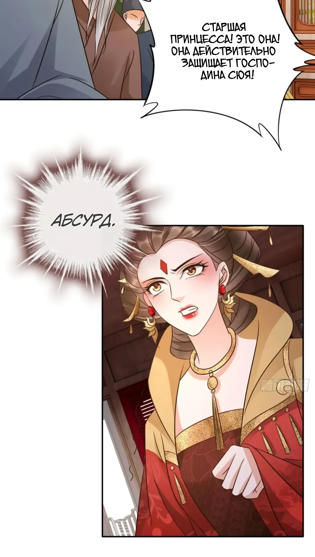 Манга Cлуга злодейки - Глава 35 Страница 13