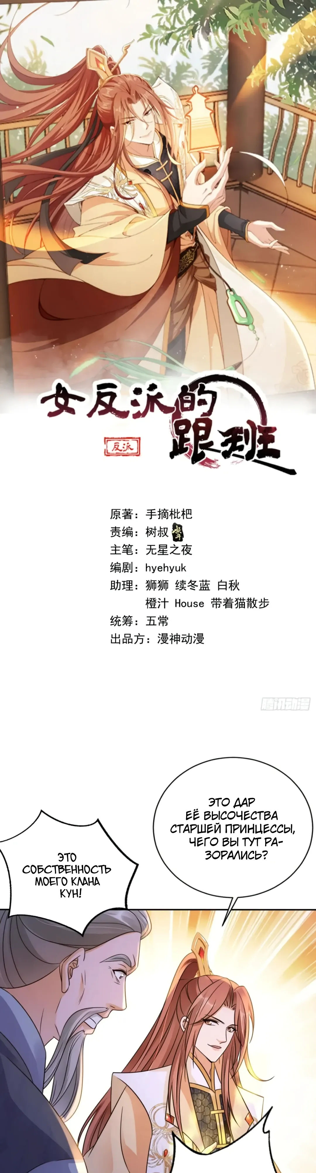 Манга Cлуга злодейки - Глава 35 Страница 1