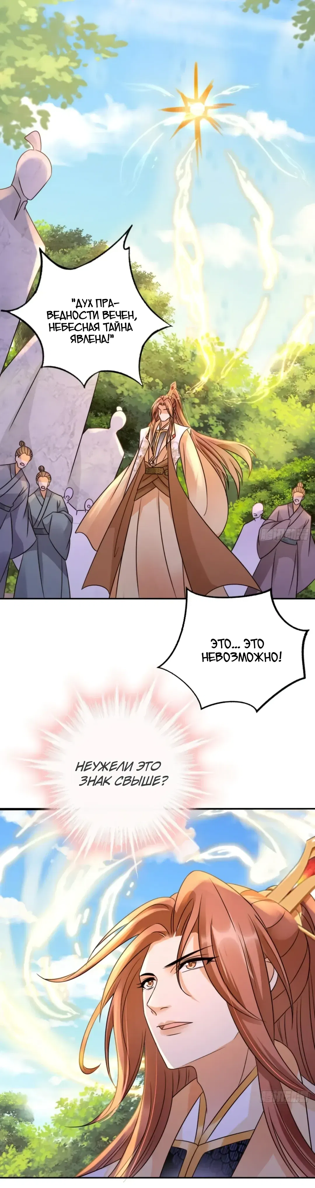 Манга Cлуга злодейки - Глава 35 Страница 5