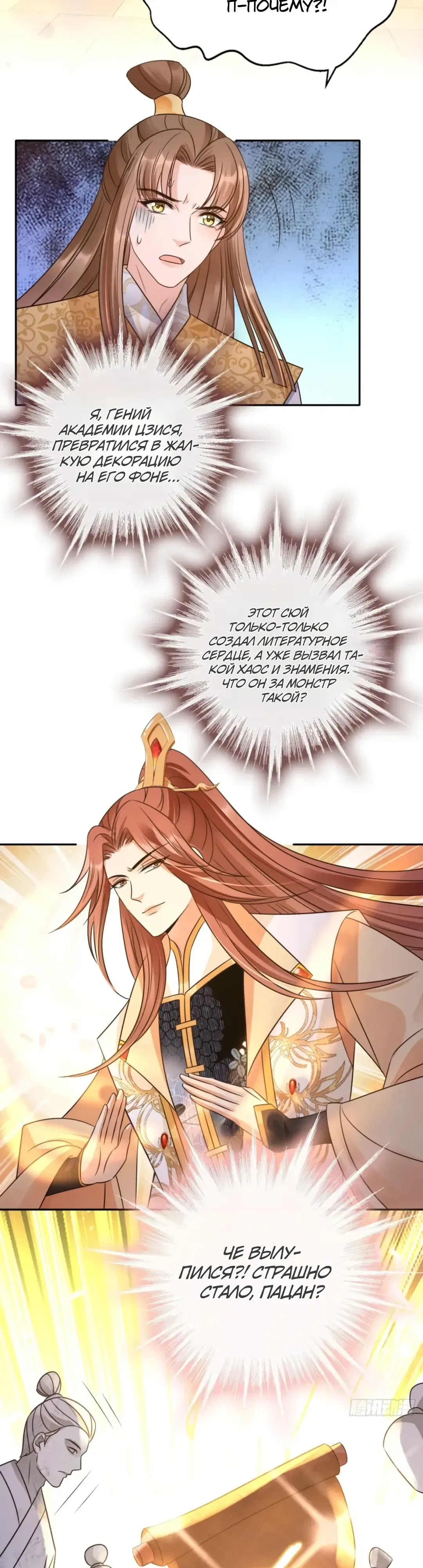 Манга Cлуга злодейки - Глава 35 Страница 7