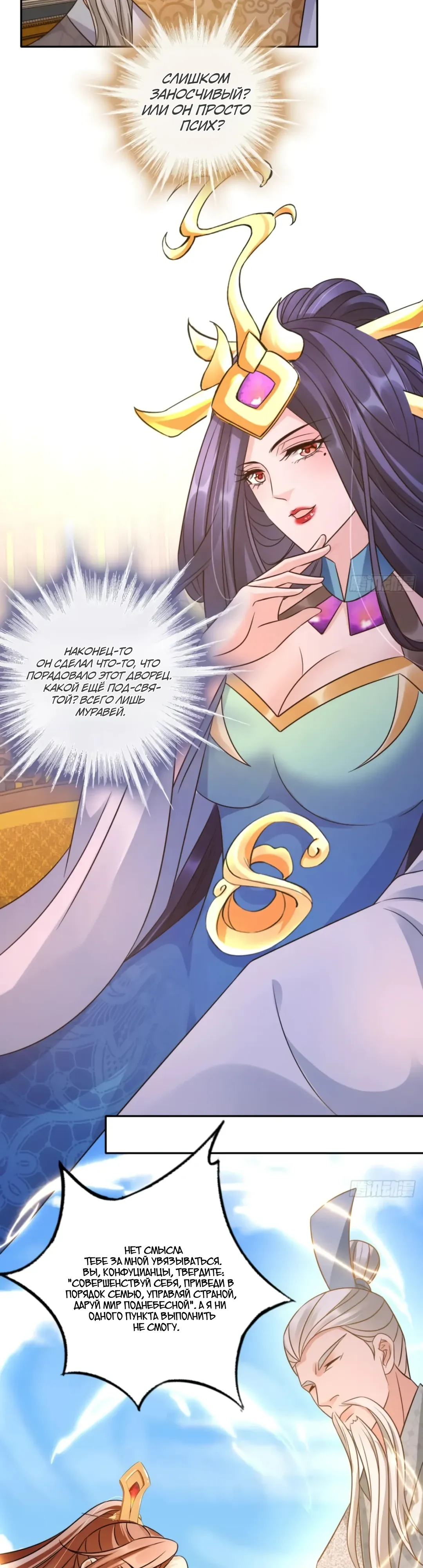 Манга Cлуга злодейки - Глава 36 Страница 2