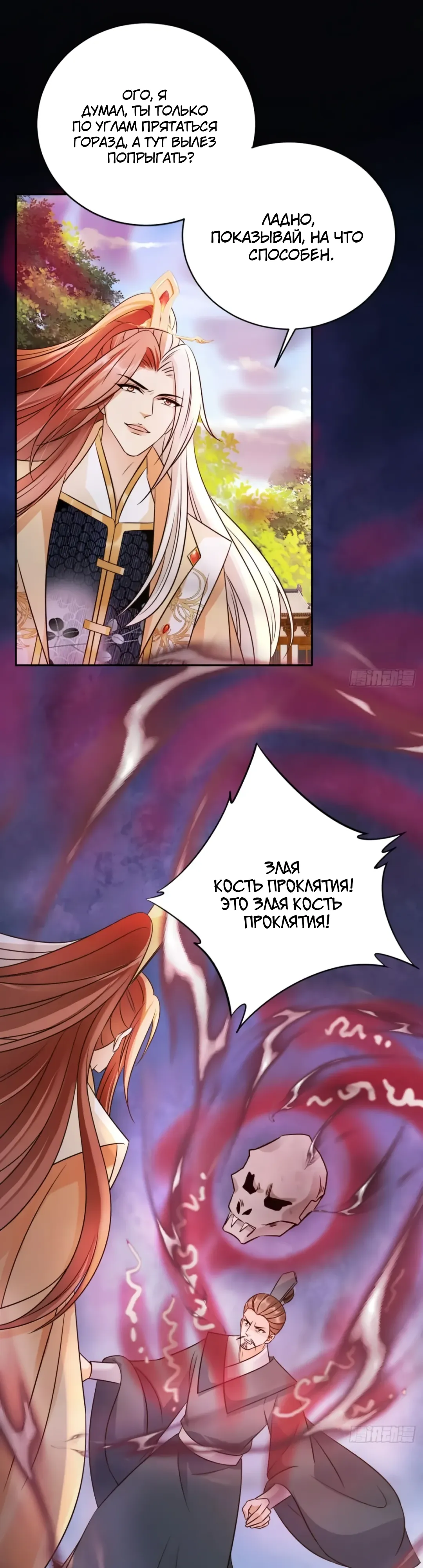 Манга Cлуга злодейки - Глава 36 Страница 10