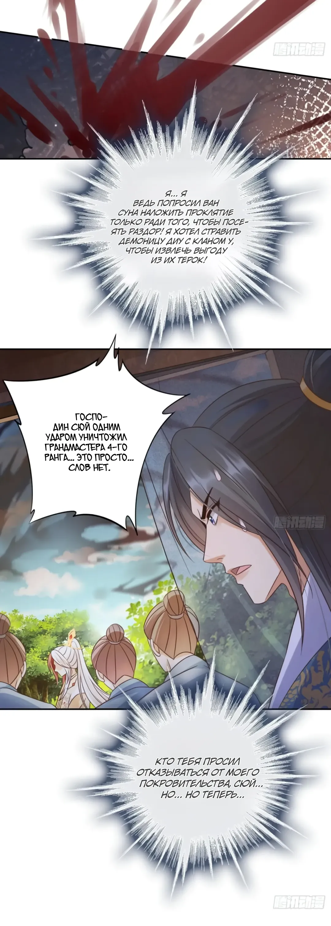 Манга Cлуга злодейки - Глава 36 Страница 18