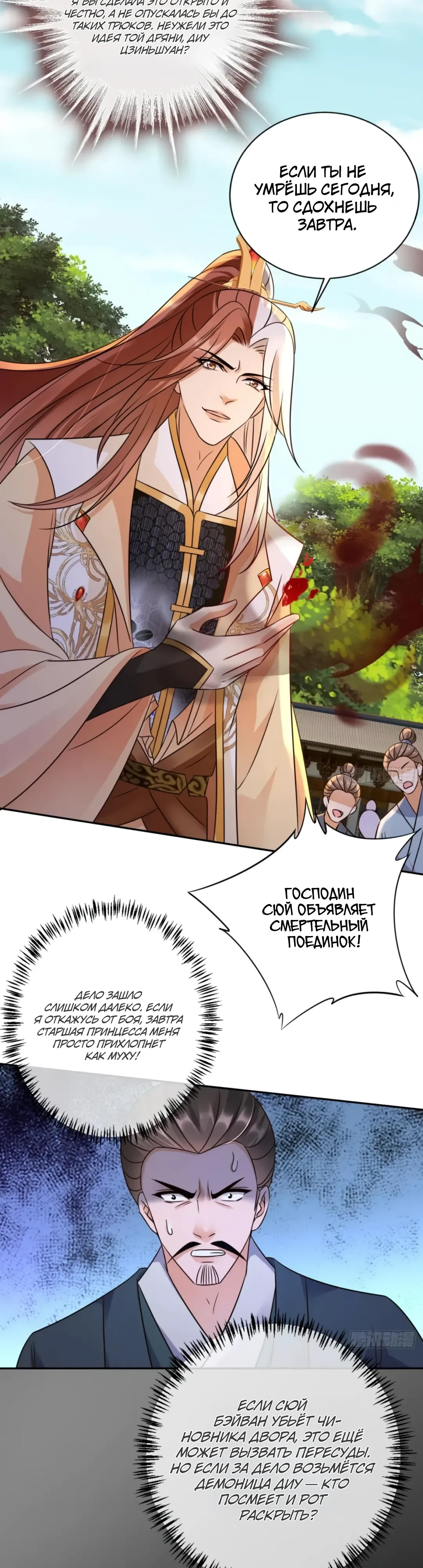 Манга Cлуга злодейки - Глава 36 Страница 8