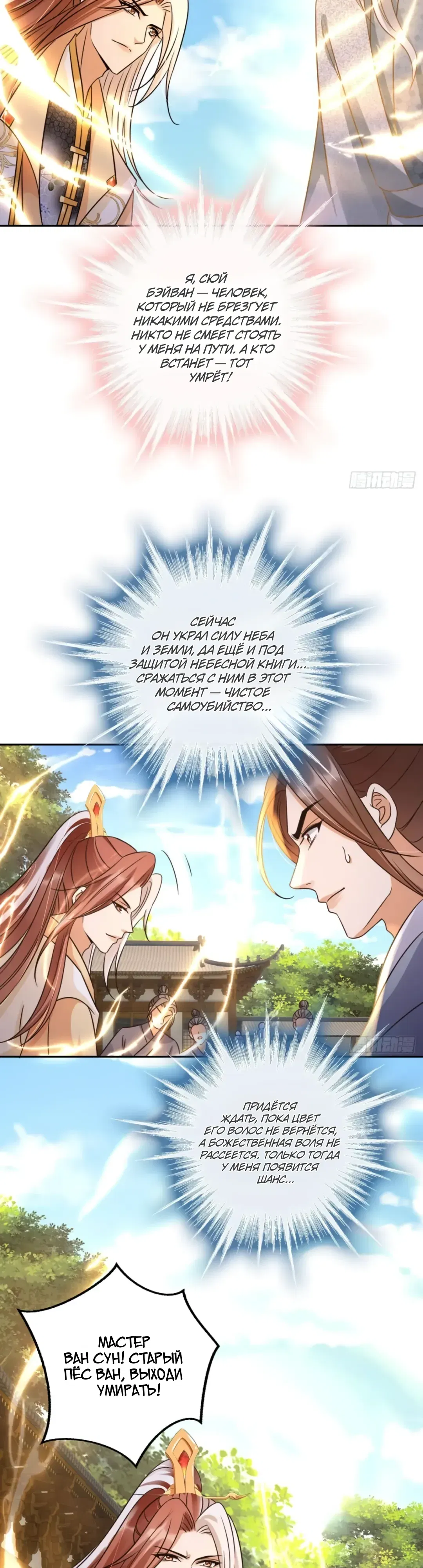 Манга Cлуга злодейки - Глава 36 Страница 3