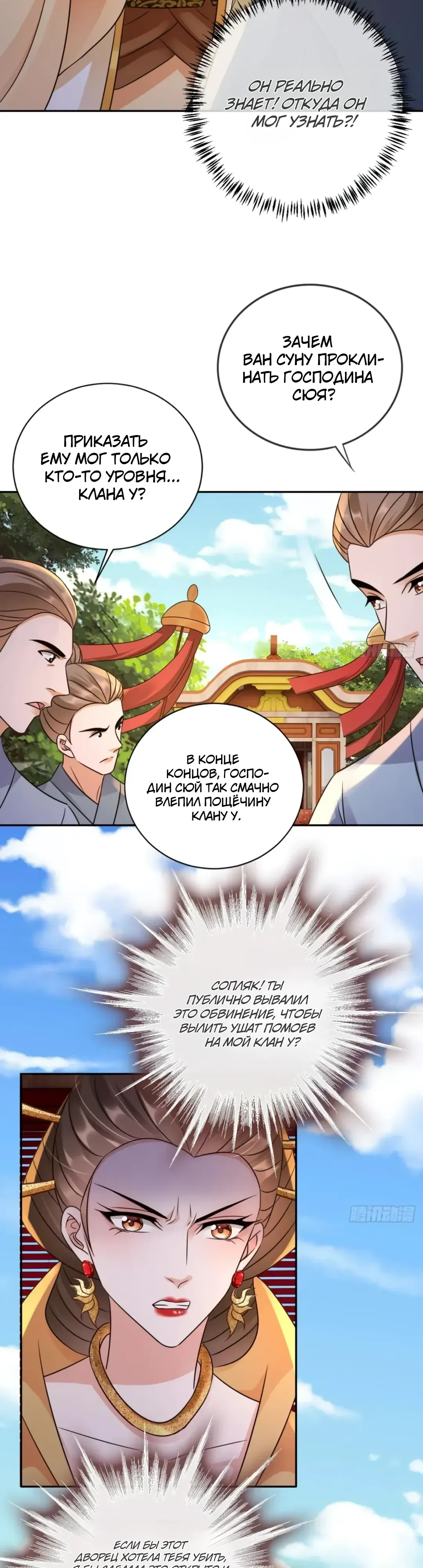 Манга Cлуга злодейки - Глава 36 Страница 7