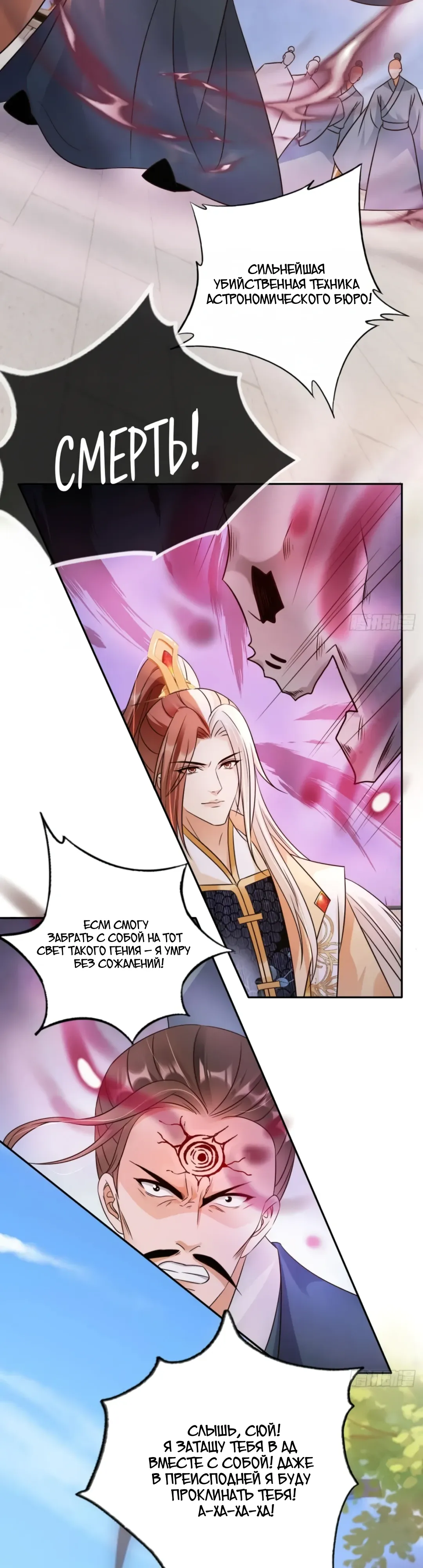 Манга Cлуга злодейки - Глава 36 Страница 11