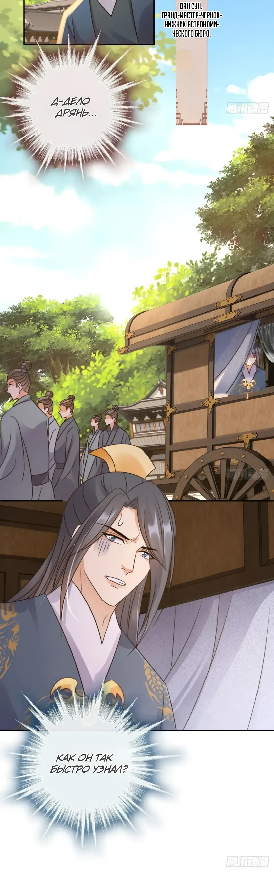 Манга Cлуга злодейки - Глава 36 Страница 5