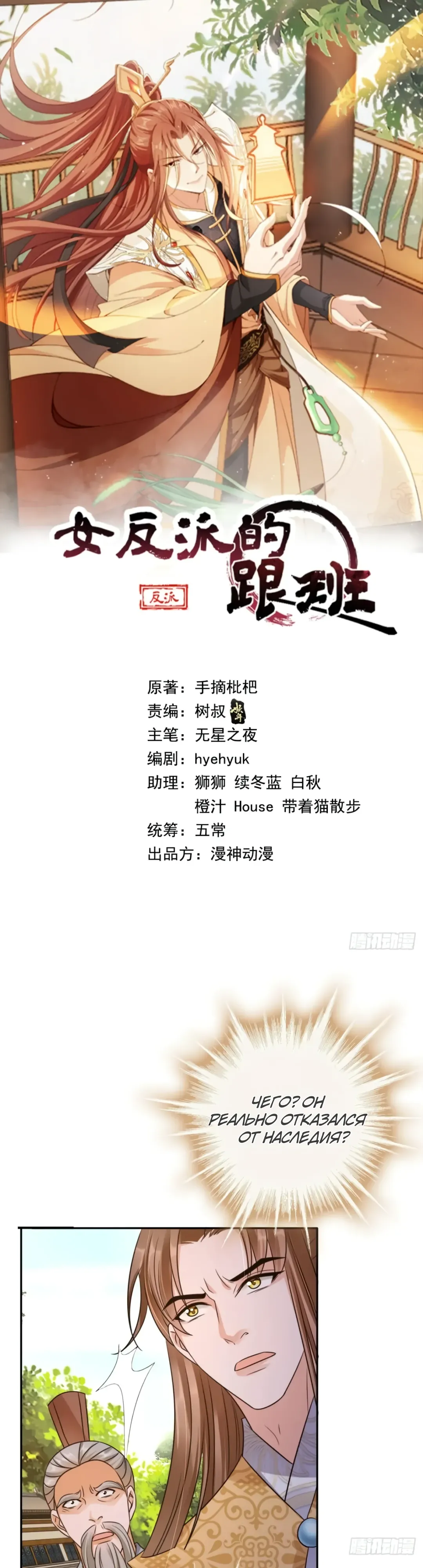 Манга Cлуга злодейки - Глава 36 Страница 1