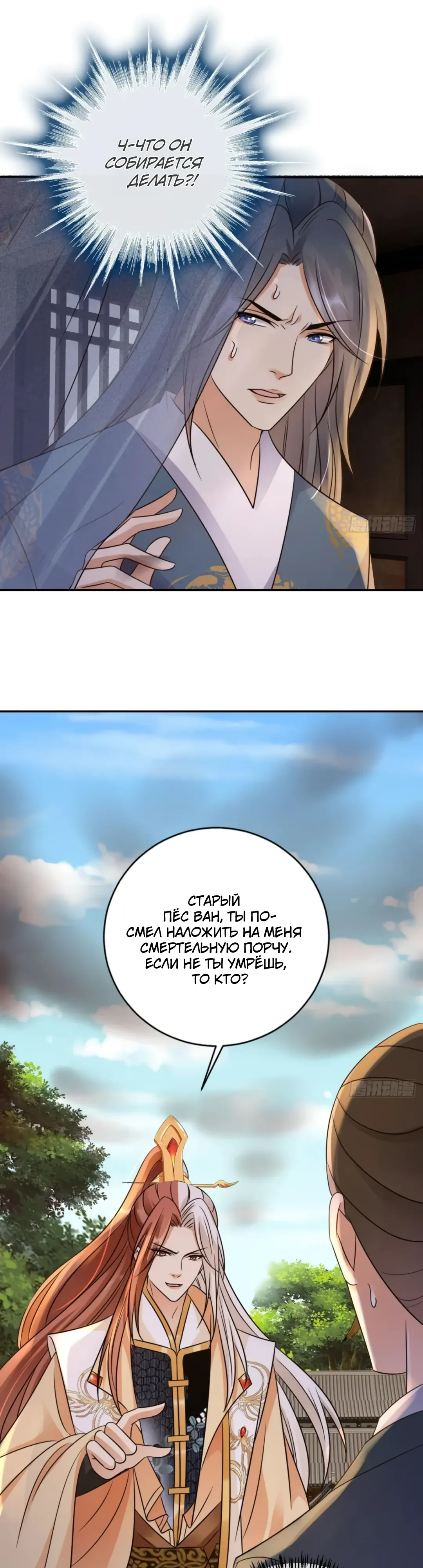 Манга Cлуга злодейки - Глава 36 Страница 6