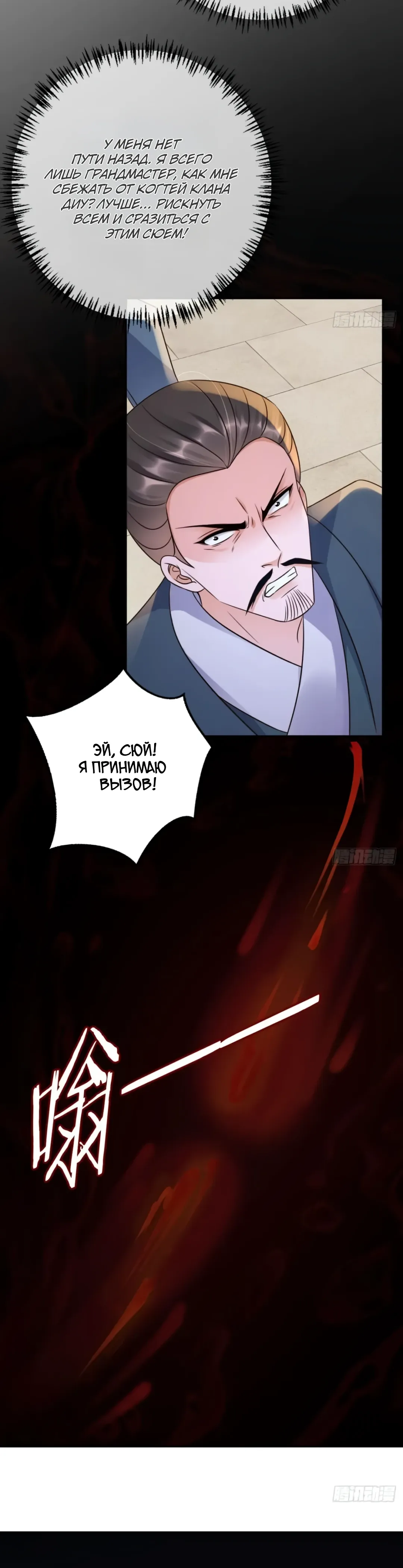 Манга Cлуга злодейки - Глава 36 Страница 9