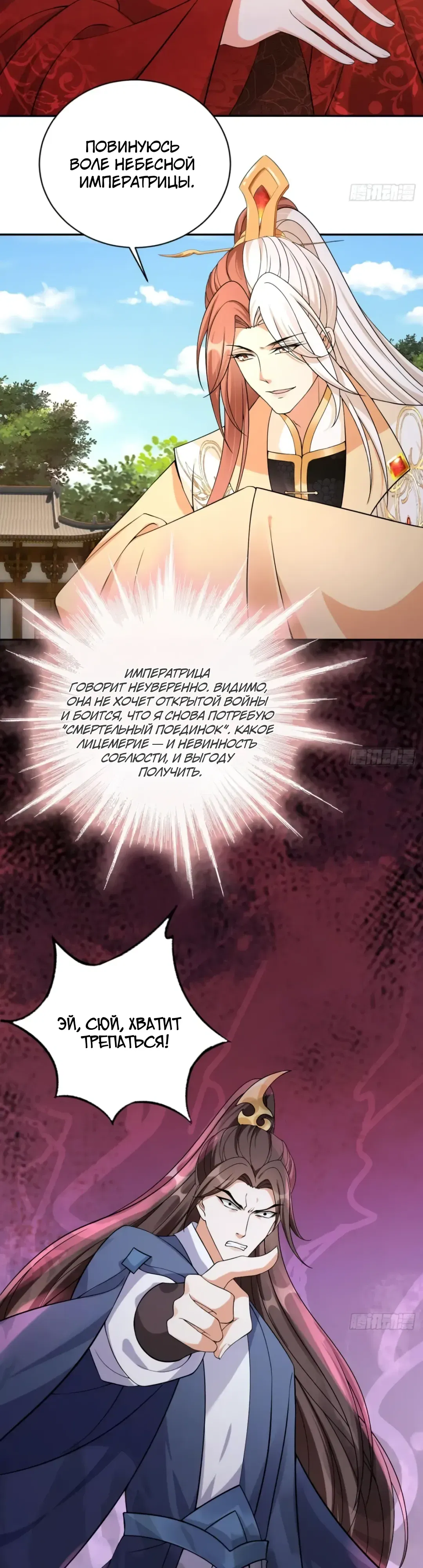 Манга Cлуга злодейки - Глава 37 Страница 6