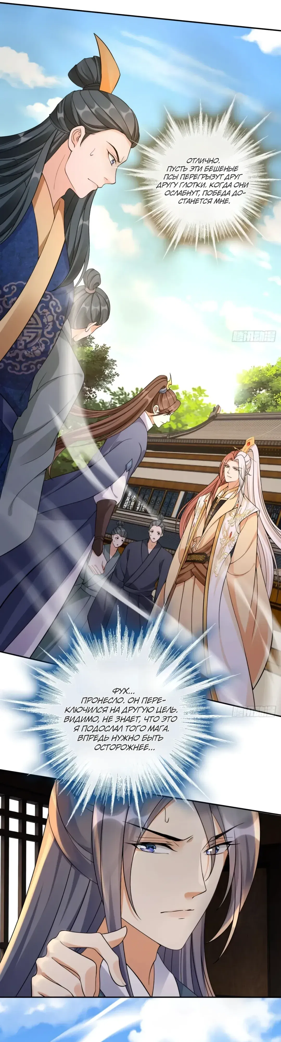 Манга Cлуга злодейки - Глава 37 Страница 4