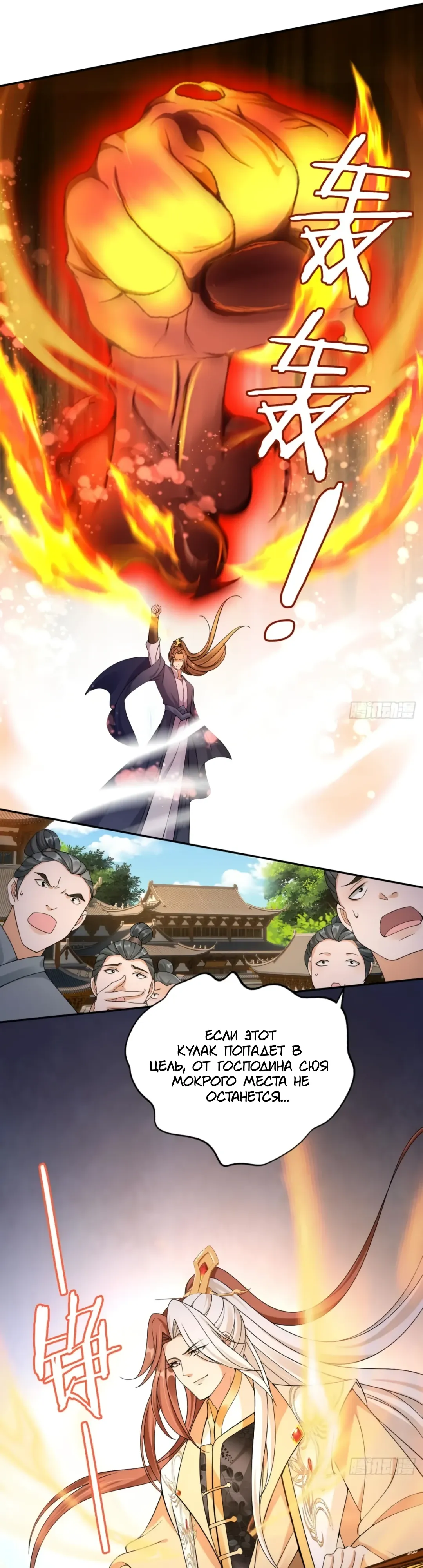 Манга Cлуга злодейки - Глава 37 Страница 8