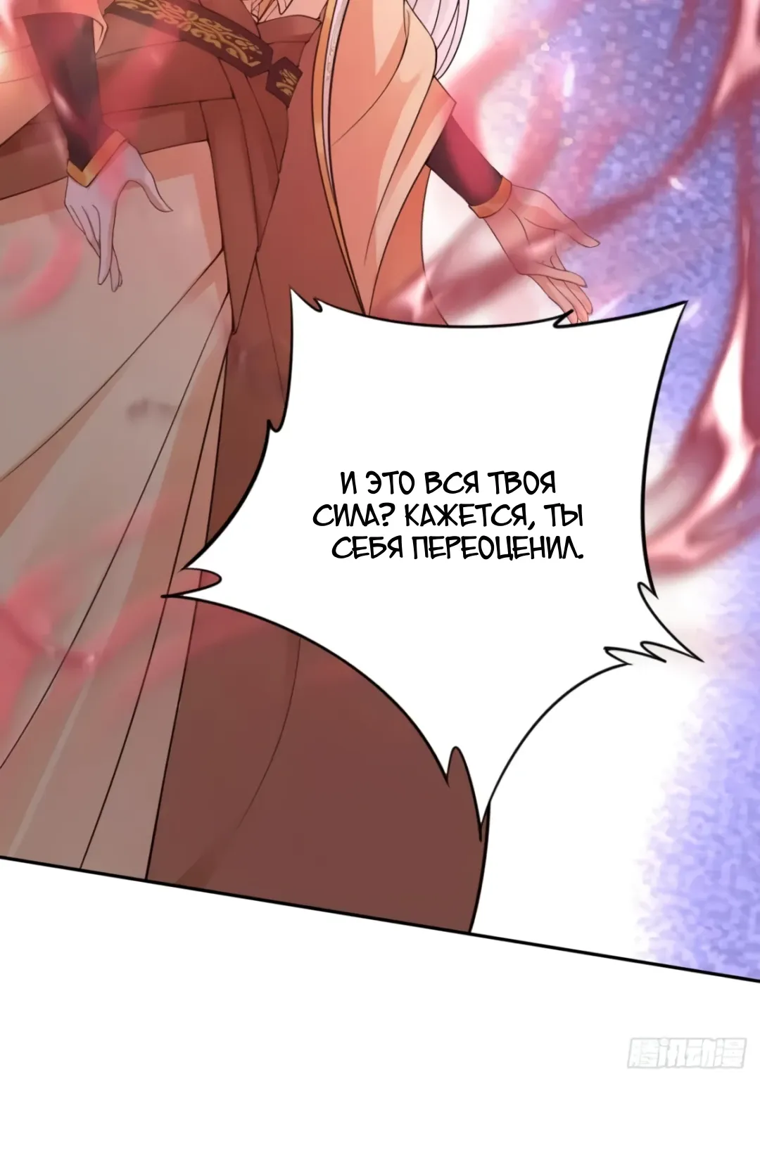 Манга Cлуга злодейки - Глава 37 Страница 15