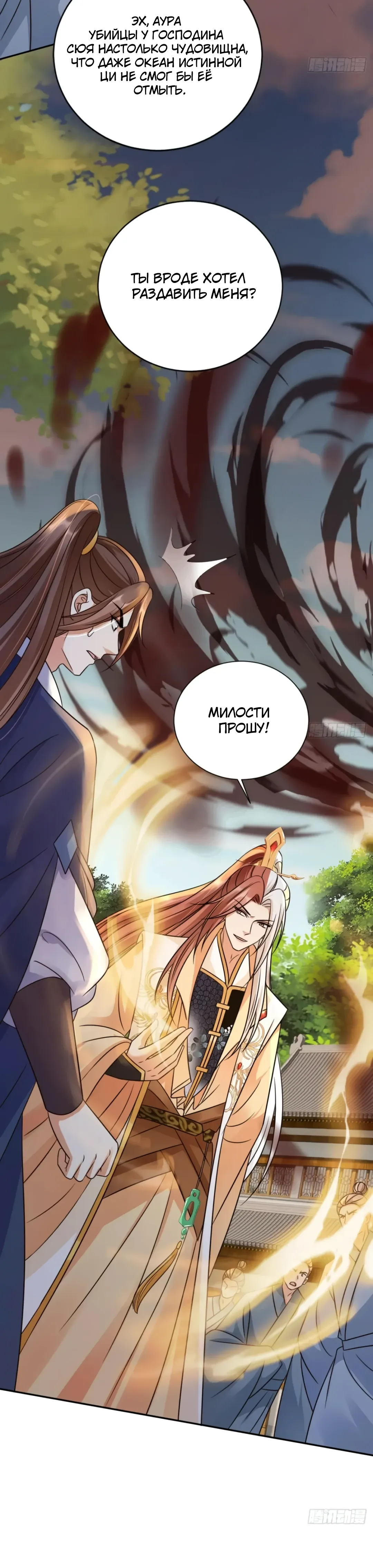 Манга Cлуга злодейки - Глава 37 Страница 3
