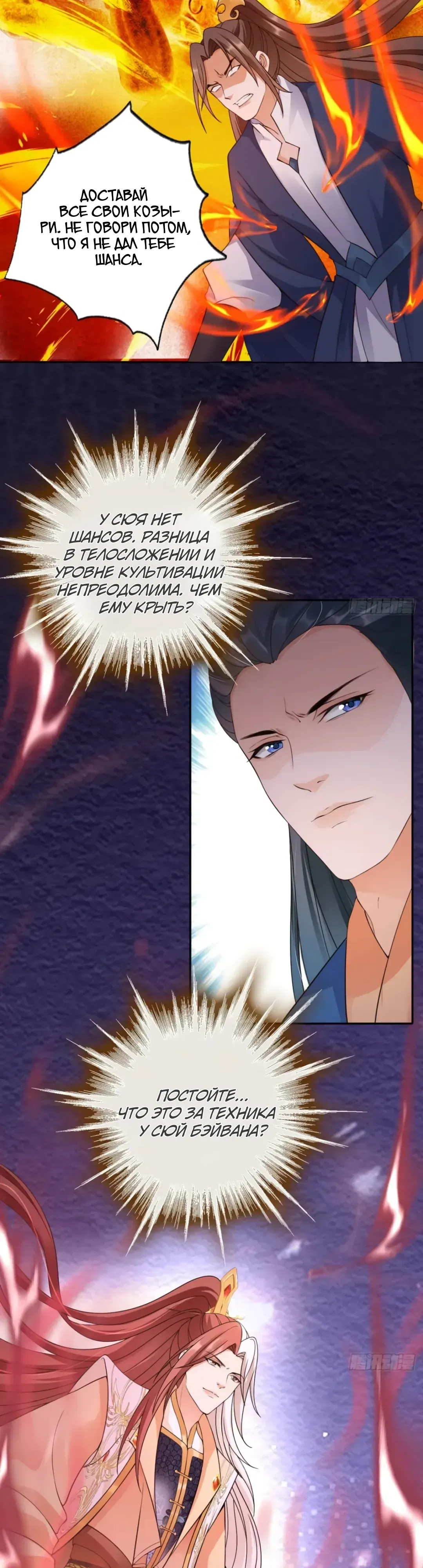 Манга Cлуга злодейки - Глава 37 Страница 14