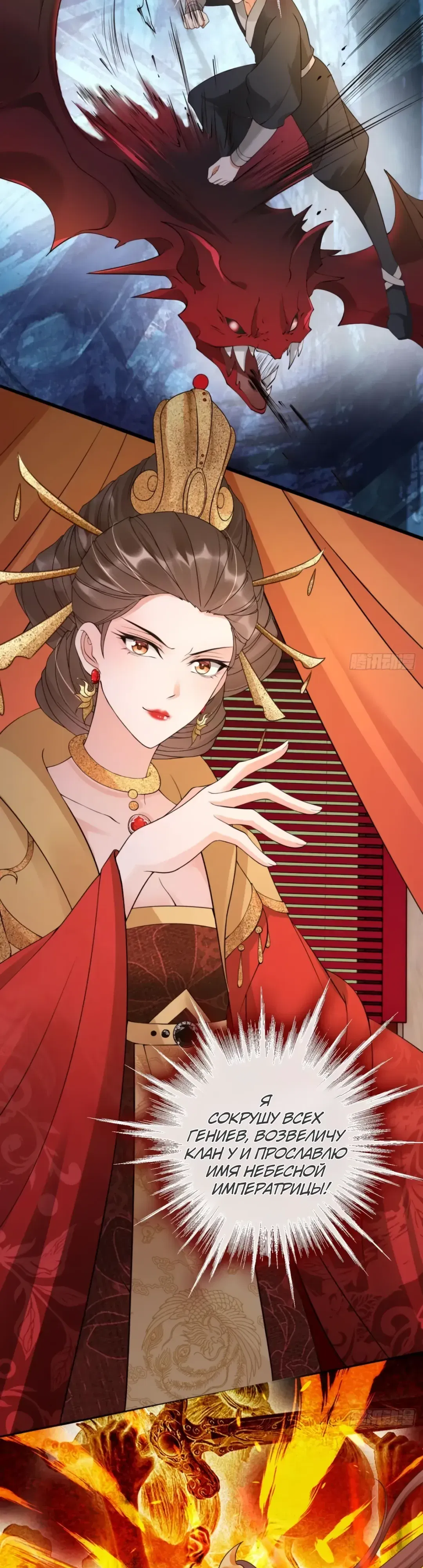 Манга Cлуга злодейки - Глава 37 Страница 13