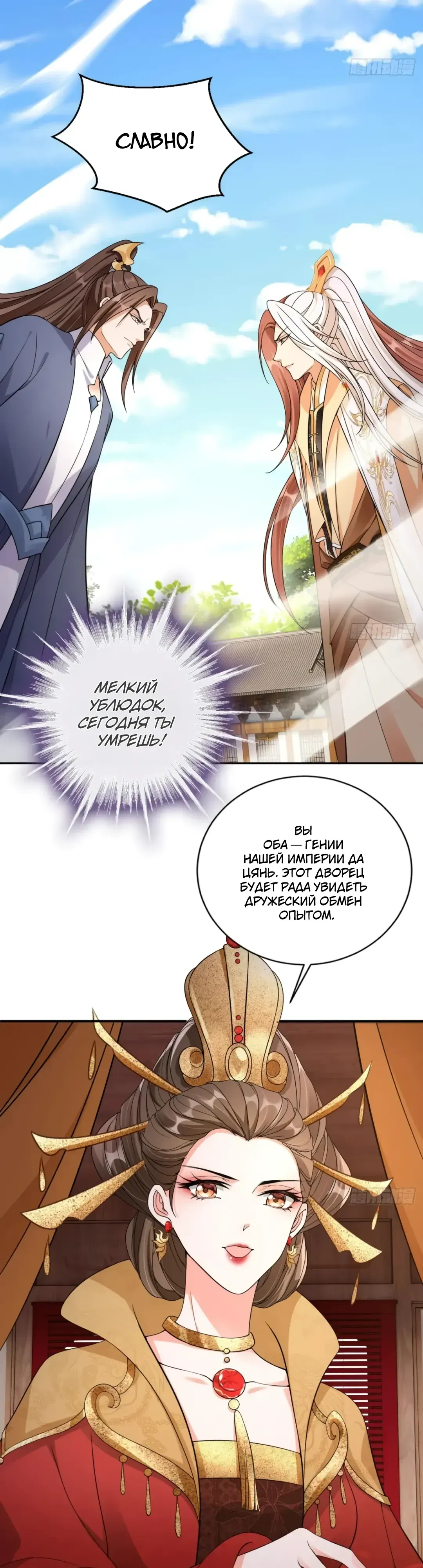 Манга Cлуга злодейки - Глава 37 Страница 5