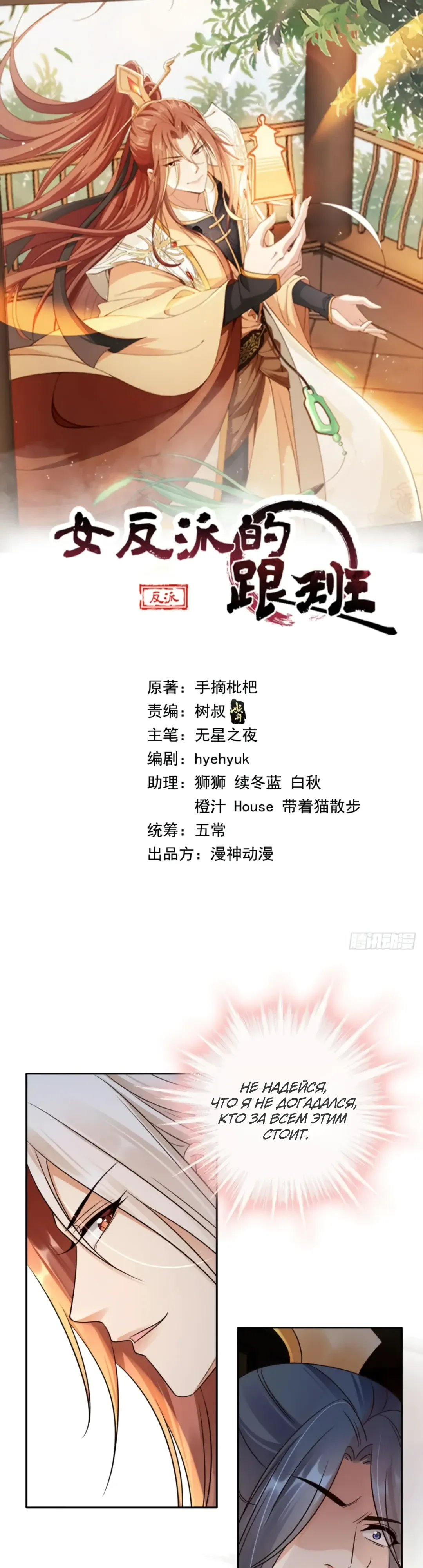 Манга Cлуга злодейки - Глава 37 Страница 1