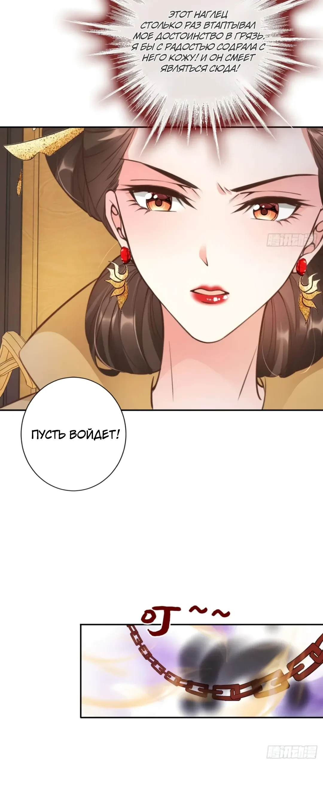 Манга Cлуга злодейки - Глава 39 Страница 5