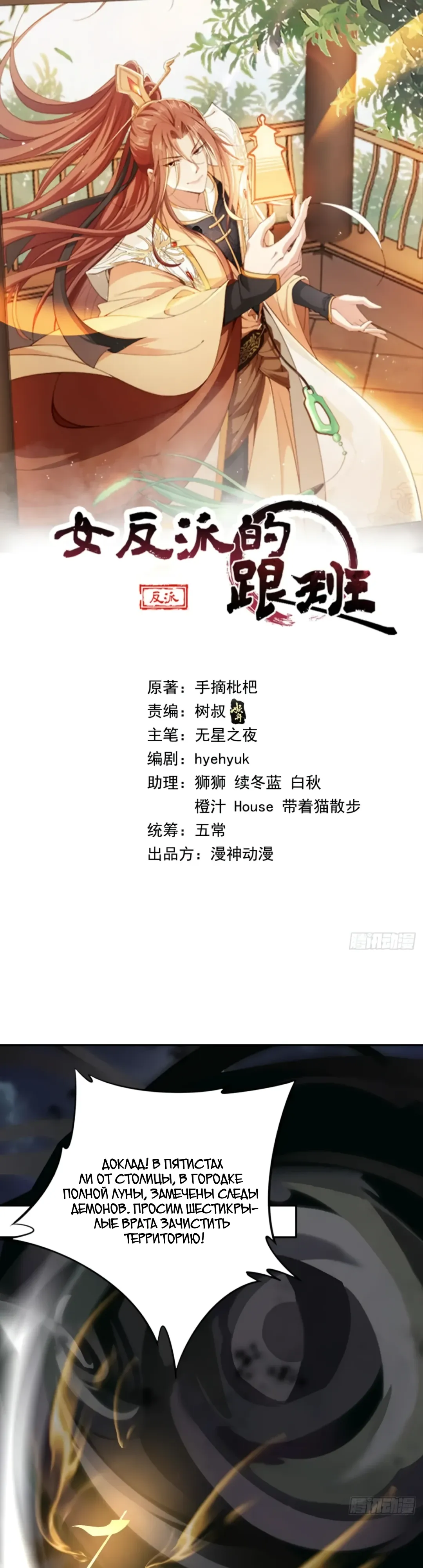 Манга Cлуга злодейки - Глава 39 Страница 1