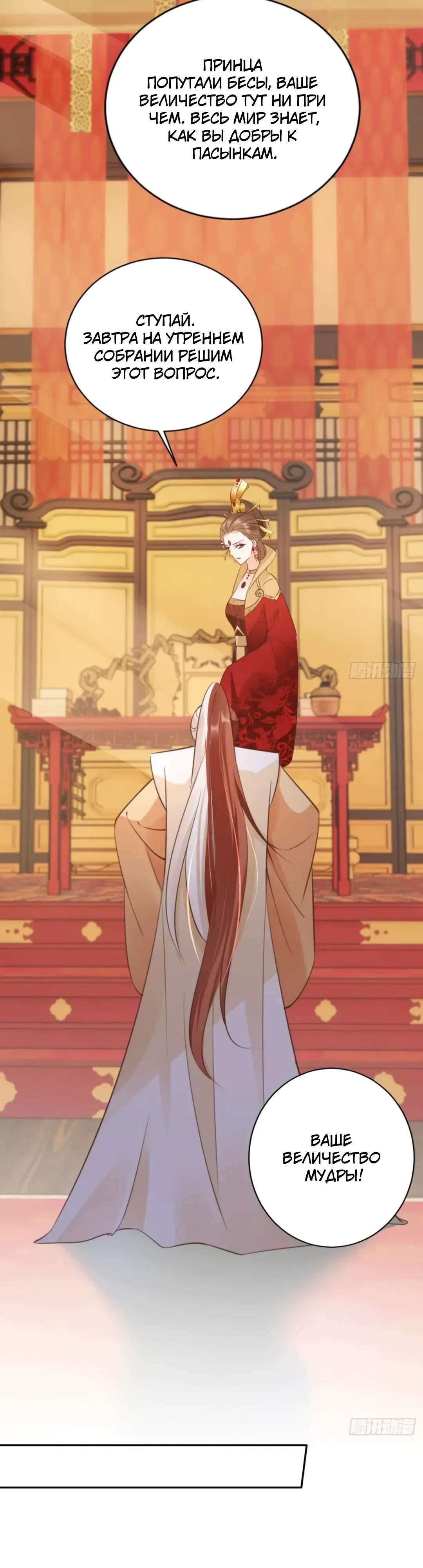 Манга Cлуга злодейки - Глава 39 Страница 12