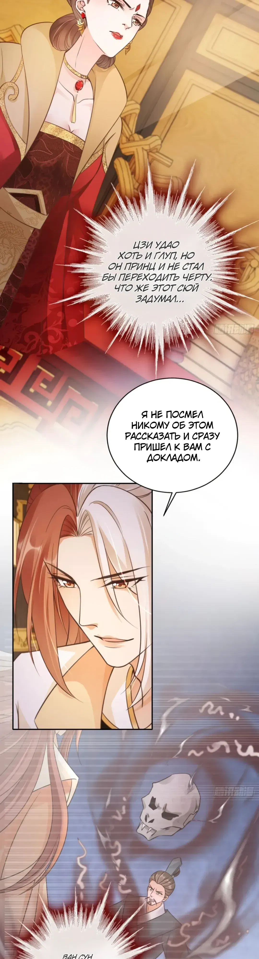 Манга Cлуга злодейки - Глава 39 Страница 9