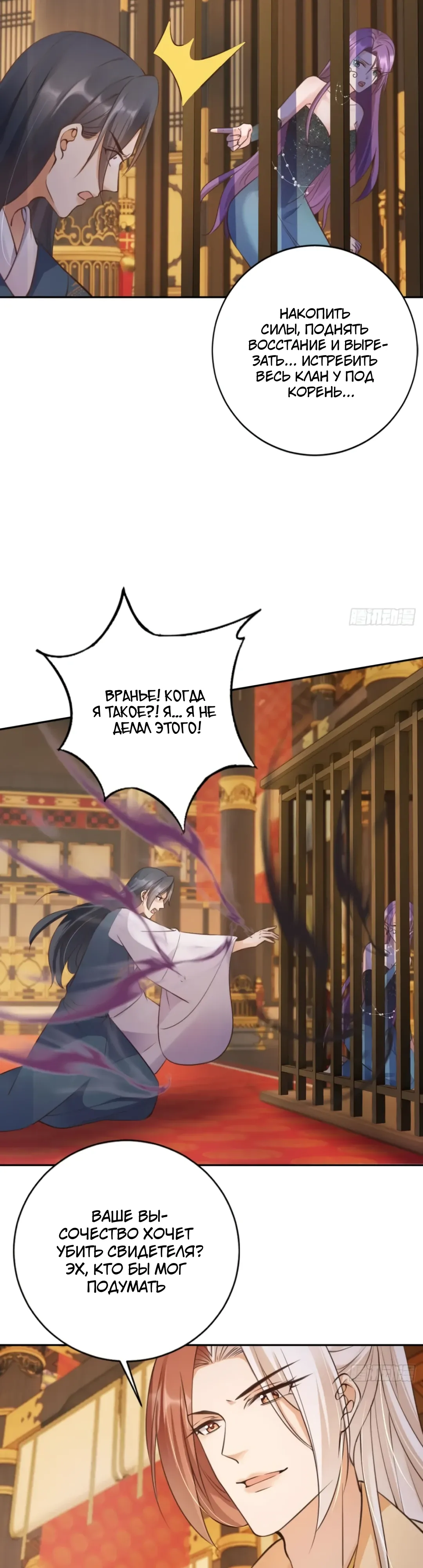 Манга Cлуга злодейки - Глава 39 Страница 17