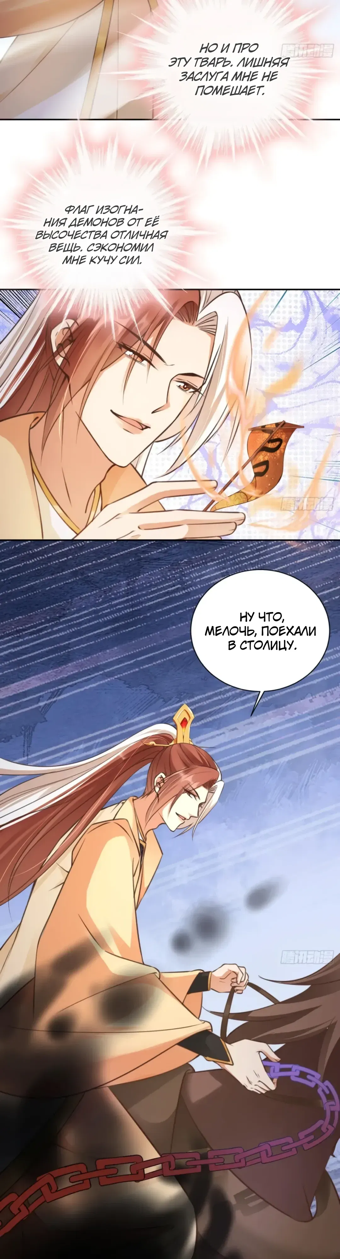 Манга Cлуга злодейки - Глава 39 Страница 3
