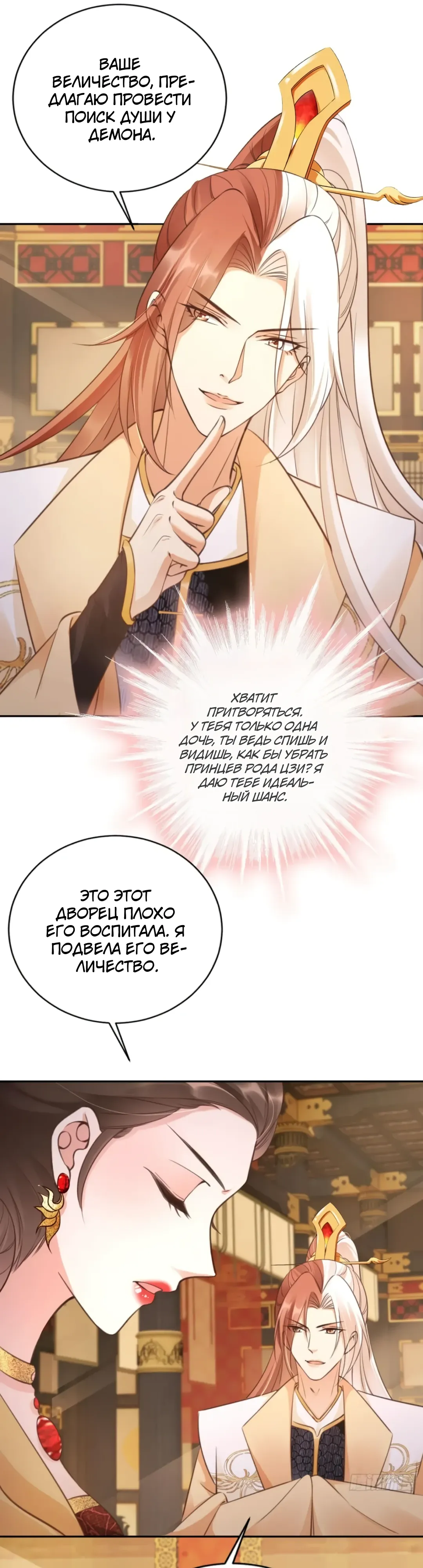 Манга Cлуга злодейки - Глава 39 Страница 11