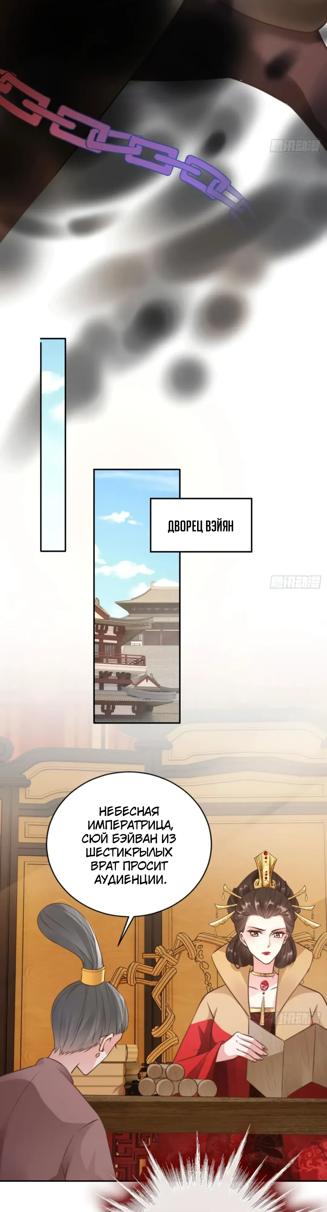 Манга Cлуга злодейки - Глава 39 Страница 4