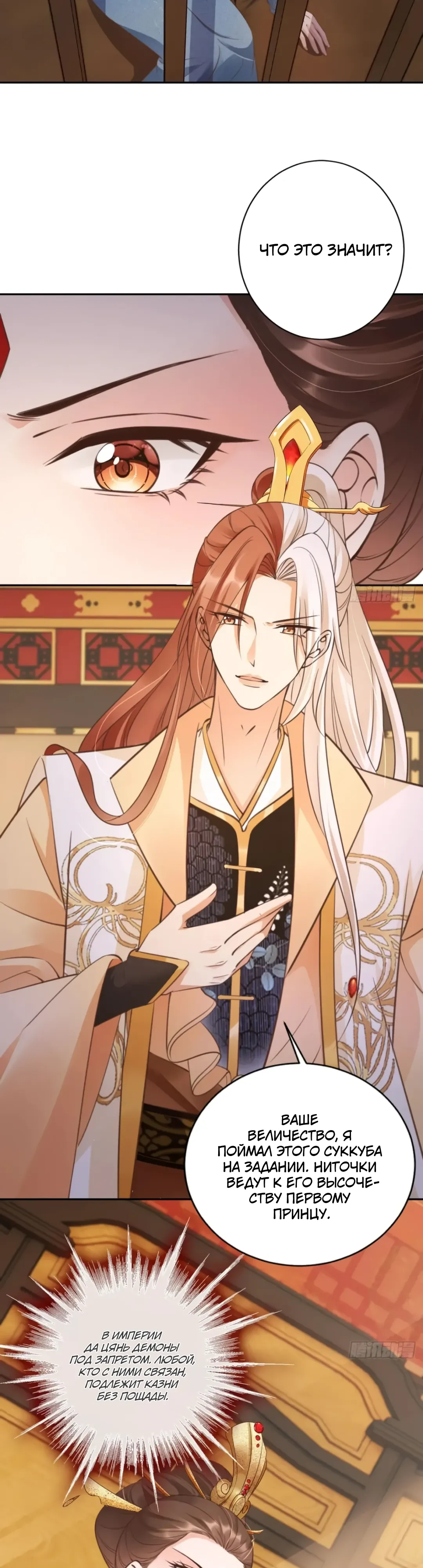 Манга Cлуга злодейки - Глава 39 Страница 8