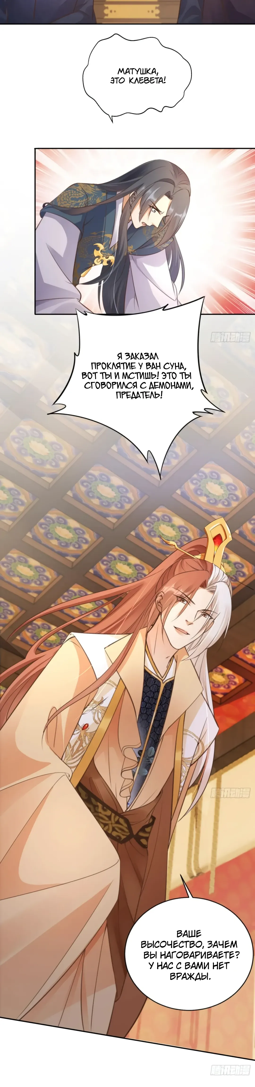 Манга Cлуга злодейки - Глава 39 Страница 14