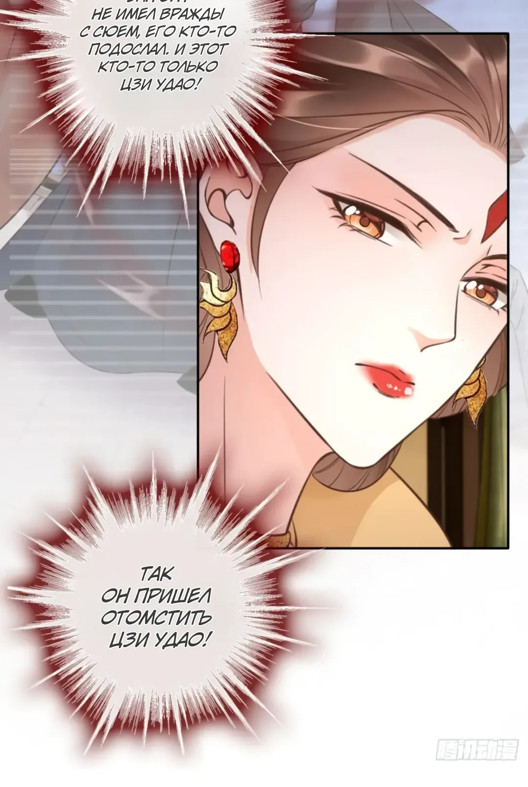 Манга Cлуга злодейки - Глава 39 Страница 10