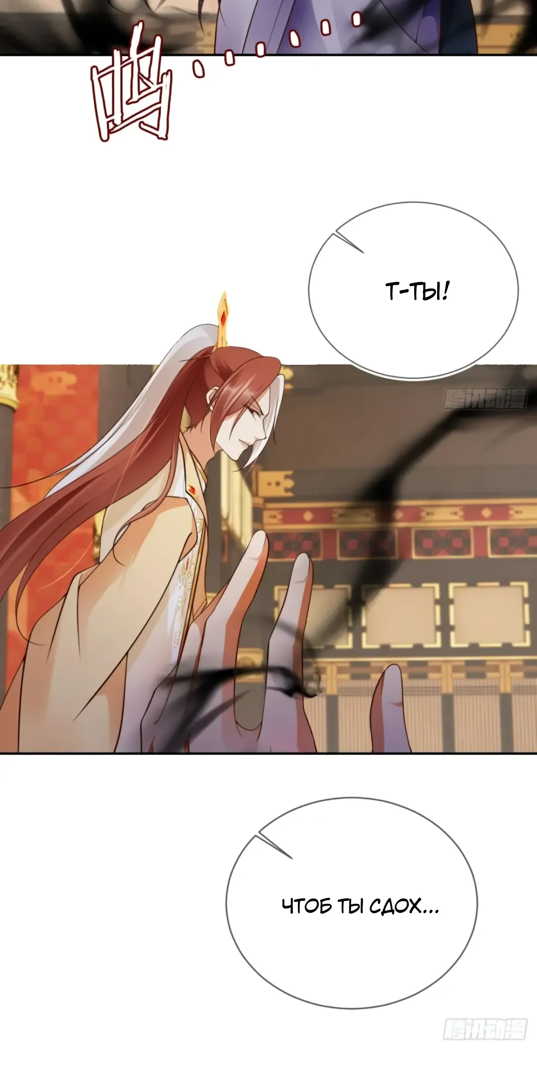 Манга Cлуга злодейки - Глава 40 Страница 5