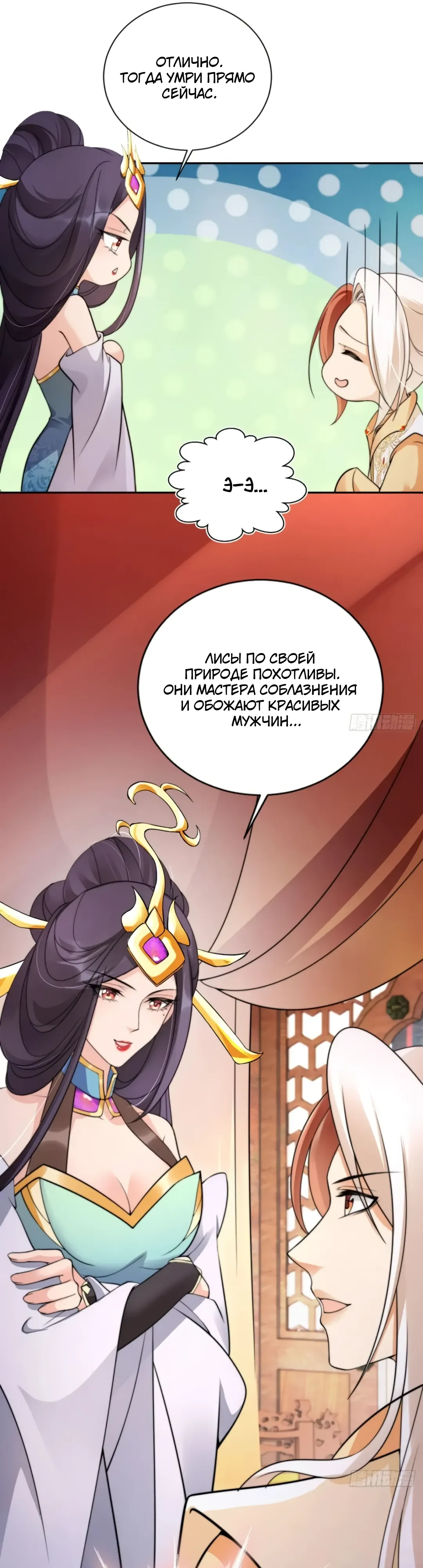 Манга Cлуга злодейки - Глава 40 Страница 15