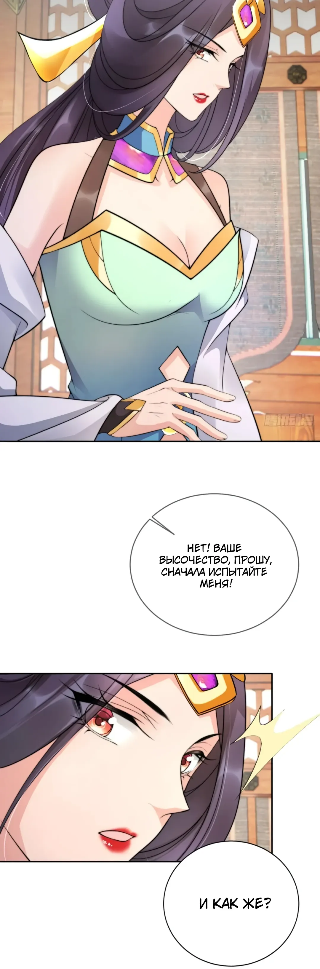 Манга Cлуга злодейки - Глава 40 Страница 18