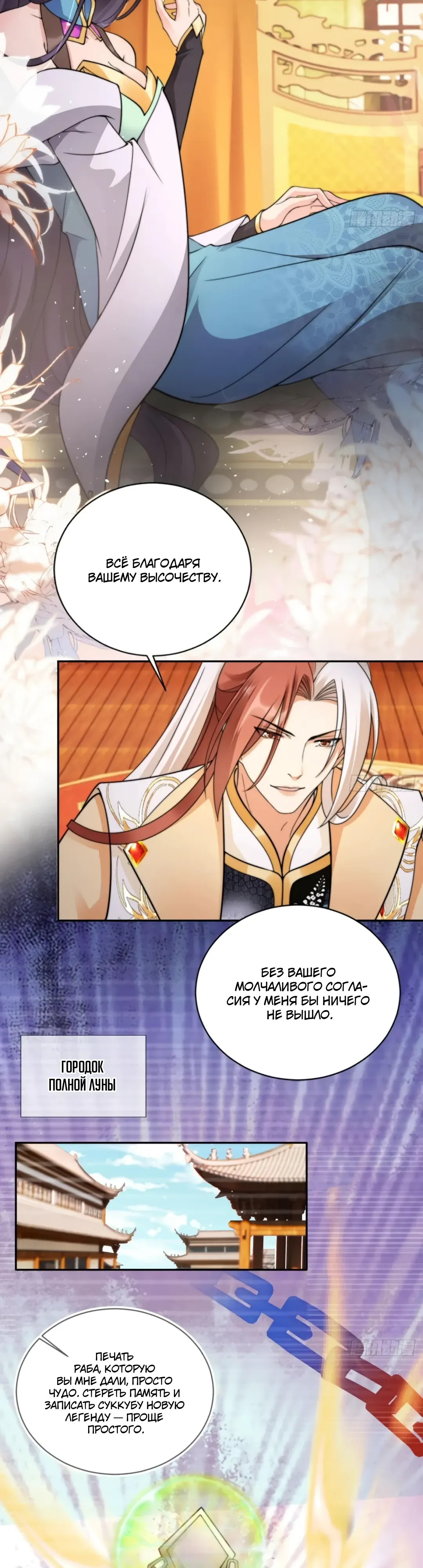 Манга Cлуга злодейки - Глава 40 Страница 8