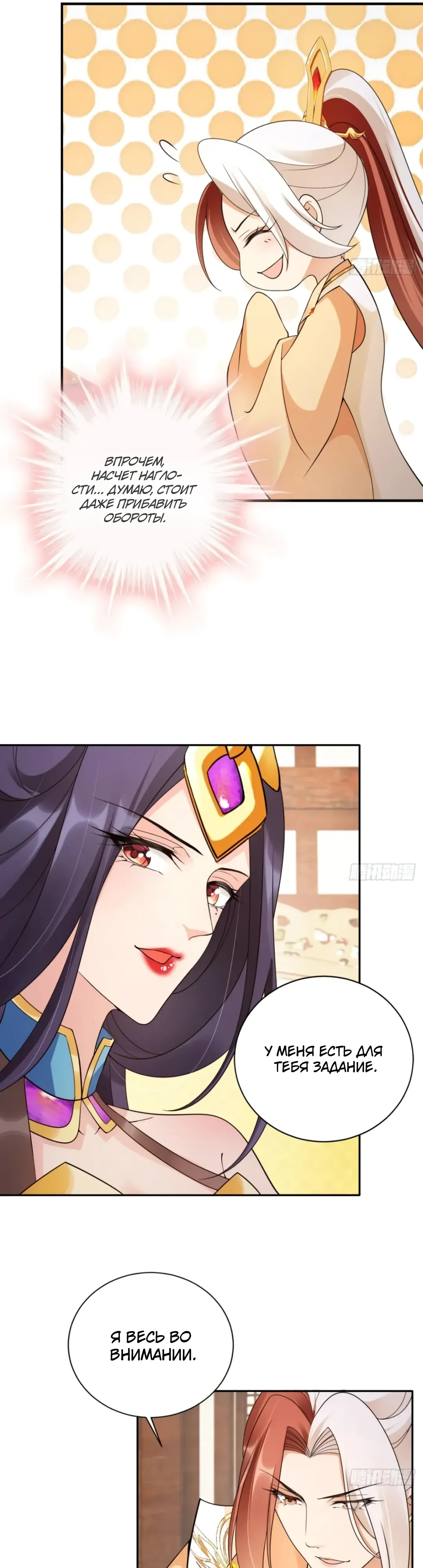 Манга Cлуга злодейки - Глава 40 Страница 11