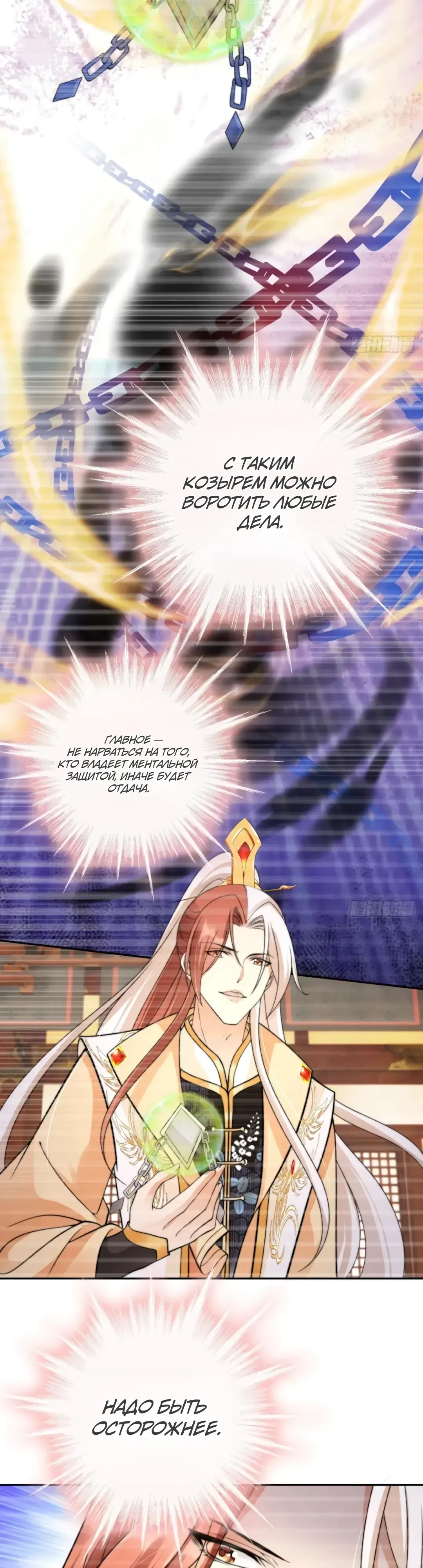 Манга Cлуга злодейки - Глава 40 Страница 9