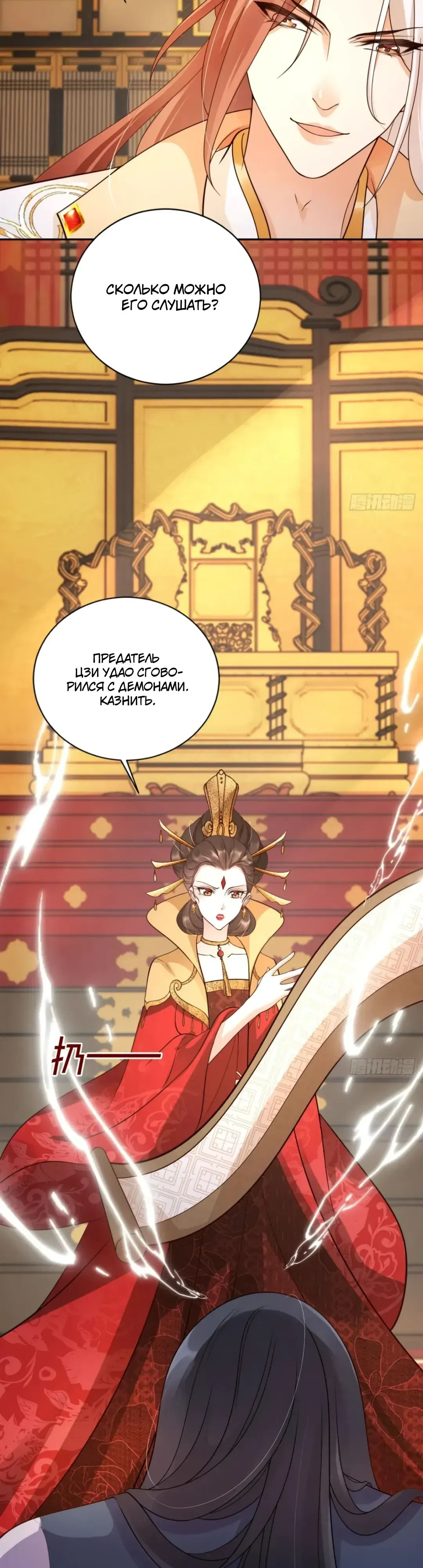 Манга Cлуга злодейки - Глава 40 Страница 2
