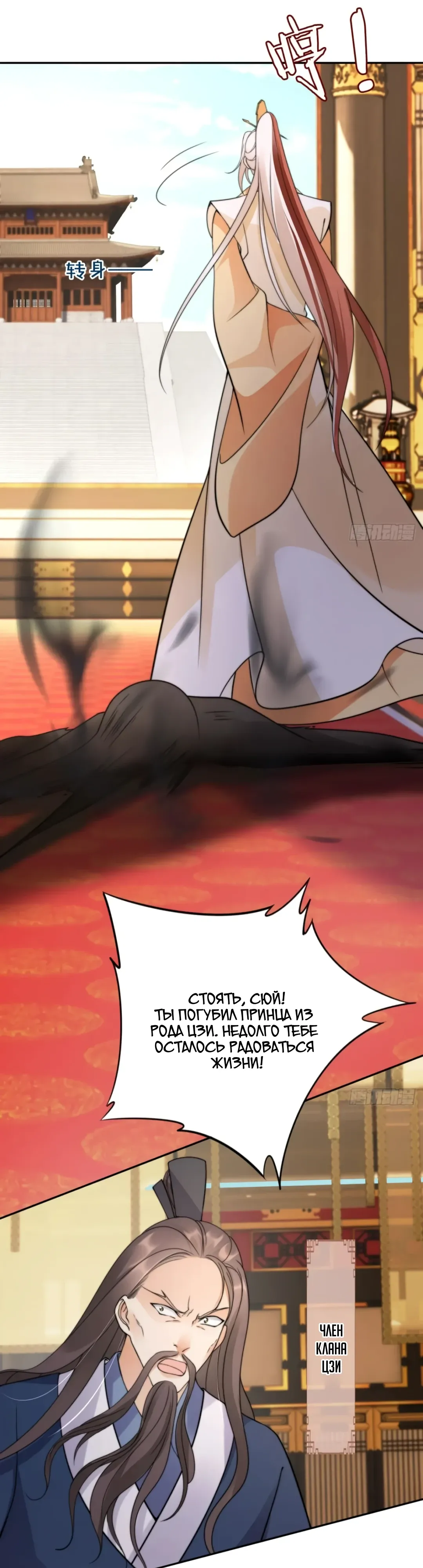 Манга Cлуга злодейки - Глава 40 Страница 6