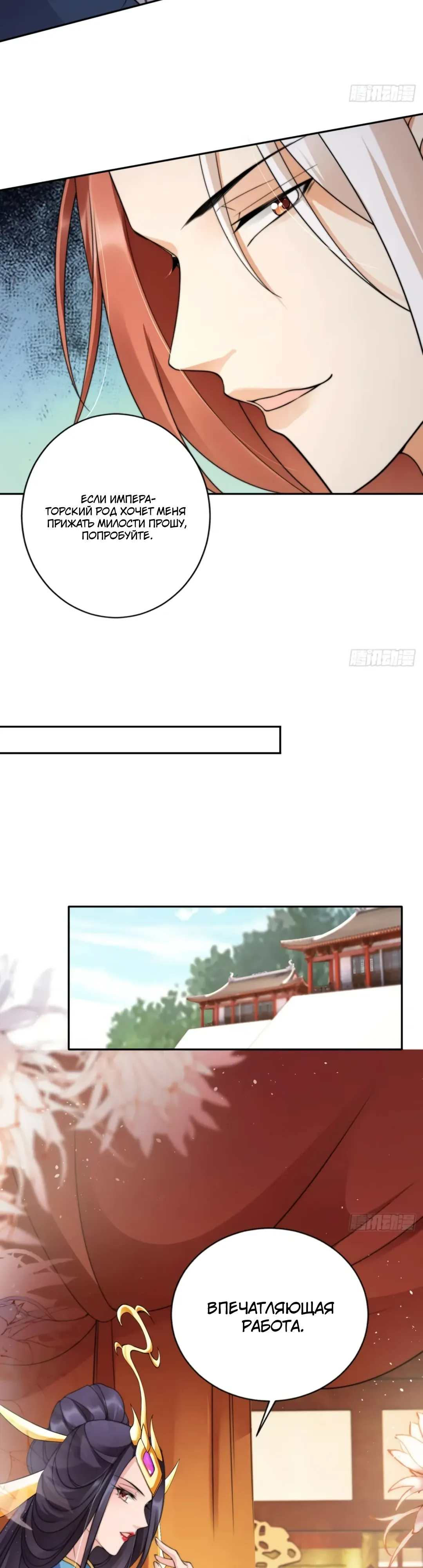Манга Cлуга злодейки - Глава 40 Страница 7