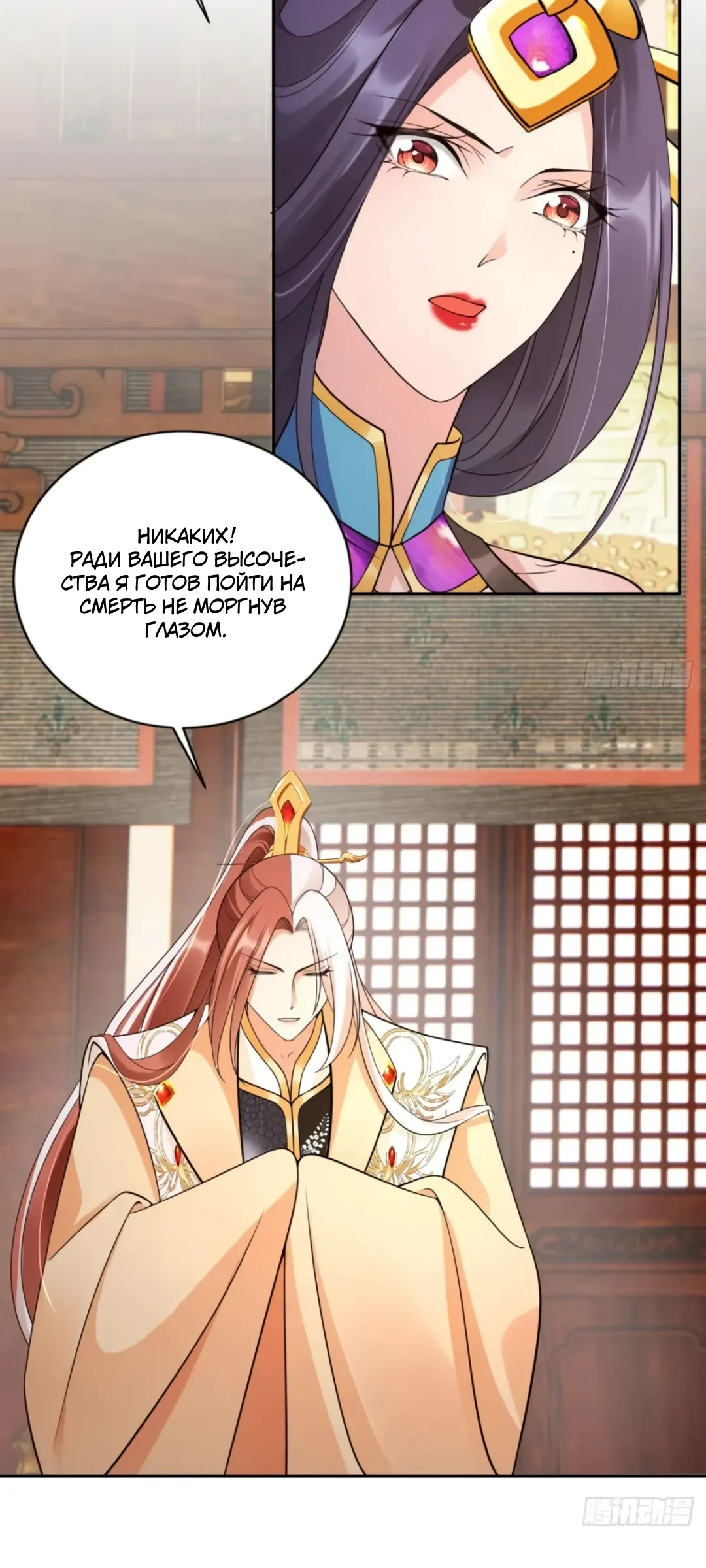 Манга Cлуга злодейки - Глава 40 Страница 14