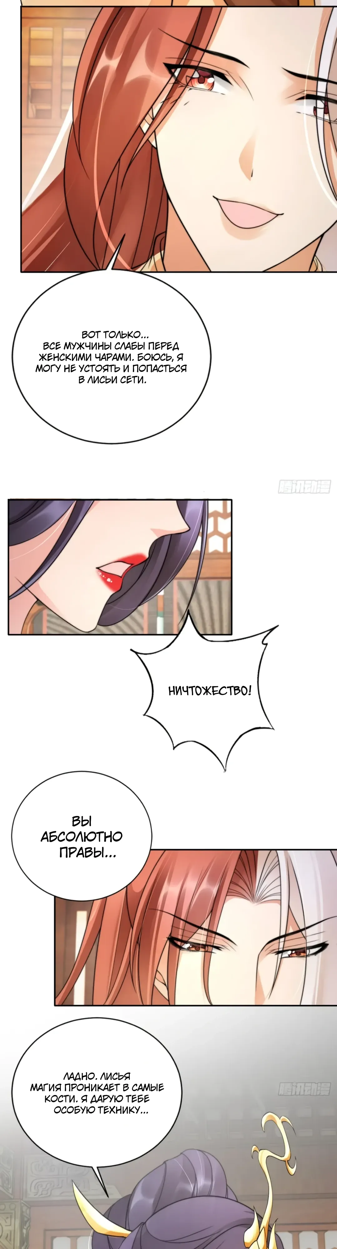 Манга Cлуга злодейки - Глава 40 Страница 17