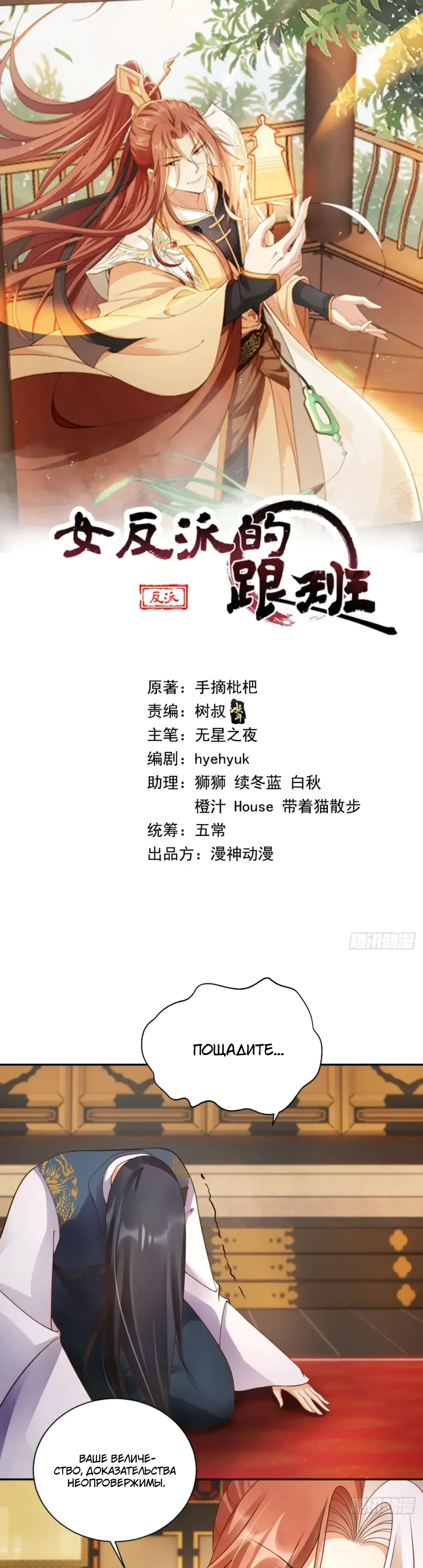 Манга Cлуга злодейки - Глава 40 Страница 1